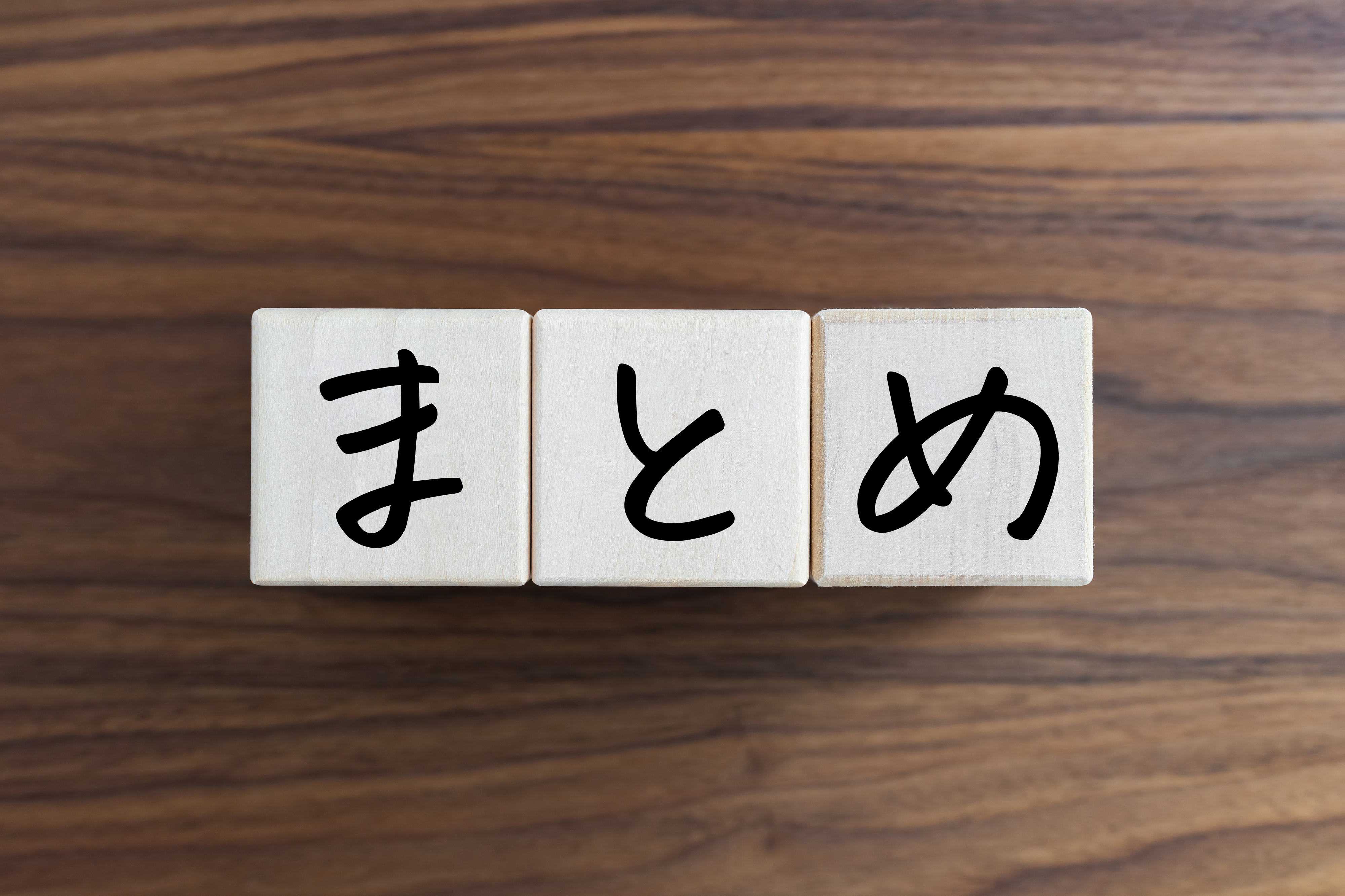 まとめ｜未経験からでも秘書のキャリアプランは豊富